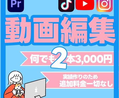 1本1500円で動画編集承ります 動画2本で3000円！格安で丁寧に編集いたします。 イメージ1