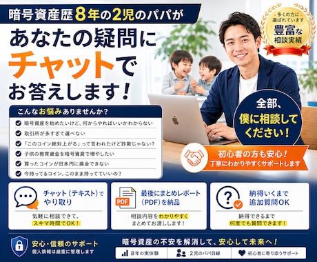 仮想通貨（暗号資産）全ての相談受けます イメージ1