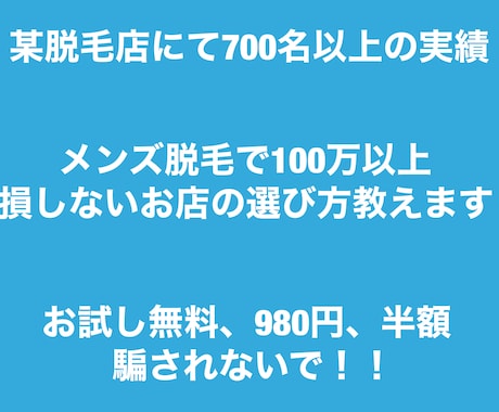 損しないメンズ脱毛店をご提案します 損したくない方必須！！貴方に寄り添います。 イメージ1