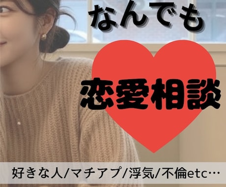 看護師♡大人の恋のお悩みなんでも聞きます 浮気、遠距離、マチアプ経験者が相談に乗ります! イメージ2