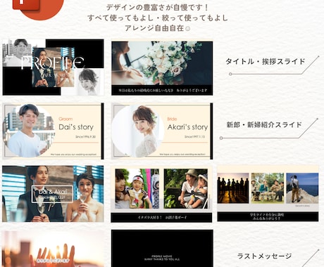 結婚プロフィールムービー・テンプレート自作できます パワポまたはCanvaで作れる！デザインも2種類から選べる！ イメージ2
