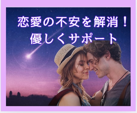 今すぐ話を聞いてほしい！あなたの思いに寄り添います 国際恋愛・海外生活の異文化の壁を乗り越え楽しみましょう♪ イメージ1