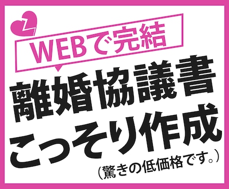 離婚協議書 秘密保持義務のある行政書士が作成します 大幅値下げ！自動作成サイトを活用し離婚協議書作成支援します イメージ2