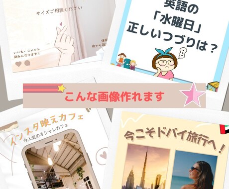 画像作成承ります SNSなどに最適な画像作成いたします！ イメージ1