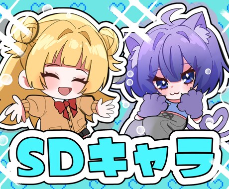 商用利用無料！ミニキャラ作成いたします 【VTuber様、アイコン、OCなど】 イメージ1