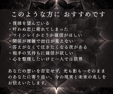 複雑恋愛◆あなたの悩める恋を幸せな未来へ導きます 不倫/復縁/ツインレイ/誰にも話せない恋の悩みを解放します イメージ2