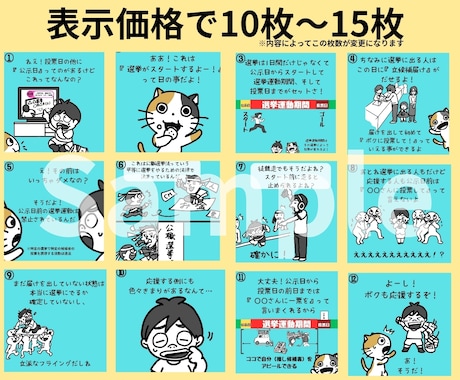 子育て世代の政治離れを減らす漫画描きます 可愛いで入口作り！SNS用正方形マンガ描きます！ イメージ2