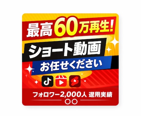 ショート動画特化の動画編集を行います 【再生数10万回越え多数】結果を出した編集・構成を提供 イメージ1