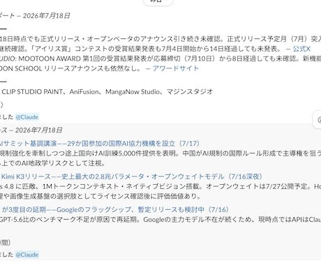 実践編claudecodeで競合調査を自動化します フジテレビ取材の早大生AIエンジニアが伴走 イメージ2