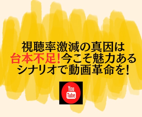 Youtube売れる台本最短即日プロが作ります マーケターが”バズる構成”を完全サポート！修正５回無料！ イメージ2