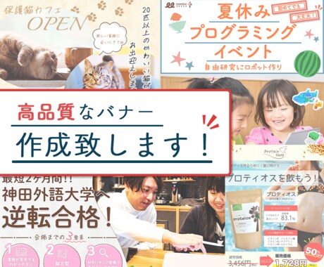 バナー作成致します イメージ1