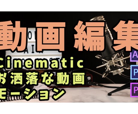 カッコいいオシャレなシネマチックな動画編集致します vlog,オープニング,かっこいい,あなただけの動画編集 イメージ1