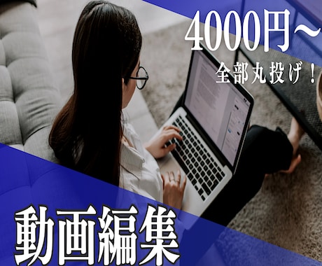 動画編集/ご予算に合わせて柔軟対応いたします /「可愛く」「おしゃれ」にご要望承ります。 イメージ1