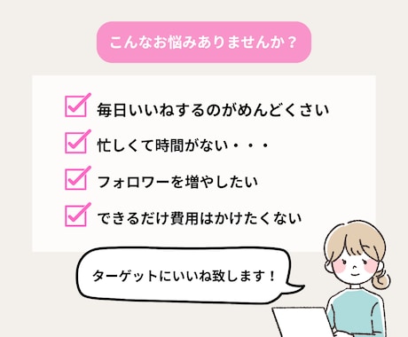 あなたに代わってInstagramいいね代行します ターゲットを限定して１日100件手動で行います！ イメージ2
