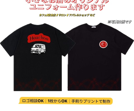 オリジナルユニフォーム作ります 雰囲気までデザインするオリジナルユニフォーム制作 イメージ1