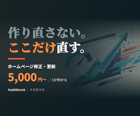 ホームページ修正・更新、1か所から代行します イメージ1