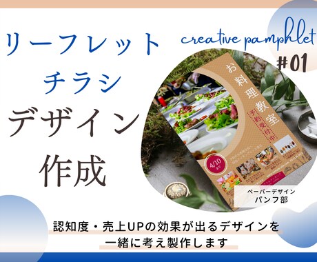 修正◎受注効果が出るチラシ・フライヤー製作します イメージ1
