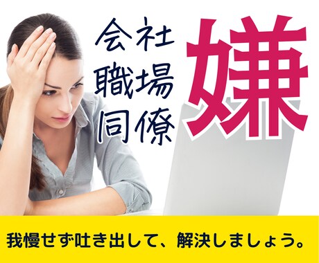 電話苦手さん向け！お仕事・職場の相談にのります 女性管理職経験者が多角的に解決に導きます イメージ1