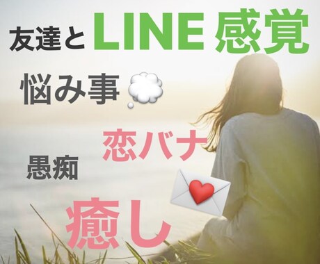 即レス★トークルームで何でも聞きます 恋バナ・悩み相談・愚痴など何でもお話聞かせてください イメージ1