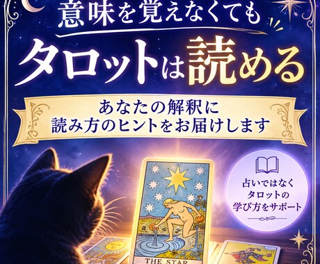 ウェイト版タロットの読み方にヒントをお伝えします ウェイト版タロットを自分の言葉で読むために イメージ1