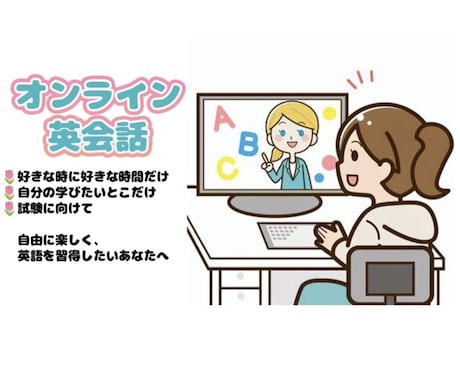 英検１級の帰国子女が英語学習をサポートします 〜初心者大歓迎♡お客様1人ひとりのレベルに寄り添って〜 イメージ1