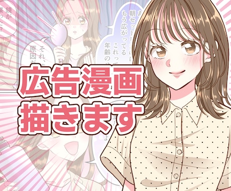 女性の共感を呼ぶ！わかりやすい広告漫画を制作します 「最後まで読まれる」共感漫画で商品・サービスの魅力を伝えます イメージ1