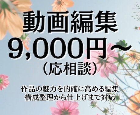 動画編集で作品の魅力と表現力をさらに的確に高めます