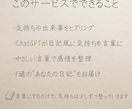 今の気持ちを言葉にする日記をお届けします 言えない気持ち、そっと言葉にしてみませんか？ イメージ2