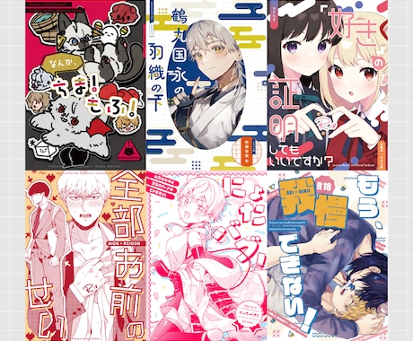 同人誌の表紙デザインします 漫画、イラスト、小説などの同人誌を素敵に仕立てます！ イメージ2