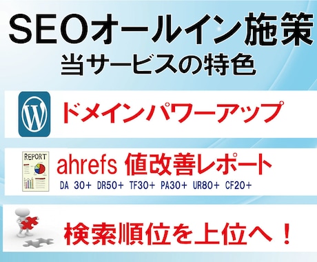 SEOオールインワンパッケージをご提供します DR50/DA30/CF20/UR80/DA30等上げます！ イメージ2