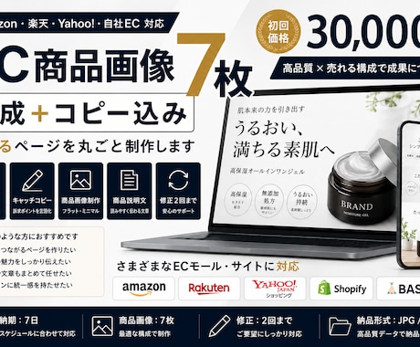 EC商品画像7枚を構成・コピー込みで制作します 商品の強み整理・コピー・構成・デザイン丸ごと対応しています イメージ1