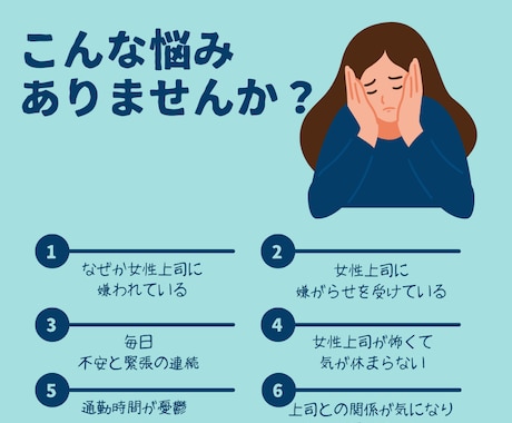 女性上司に疲れたあなたを全力で応援します 明日も仕事をがんばるために、話を聞いて応援、励まします！ イメージ2