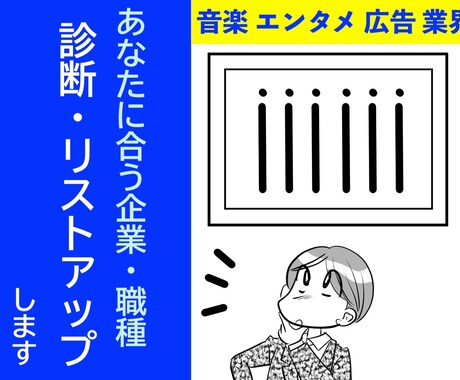 音楽業界の就活！あなたに合う企業・職種を診断します 音楽/エンタメ/広告業界の仕事内容の時代の変化に追いつこう！ イメージ1