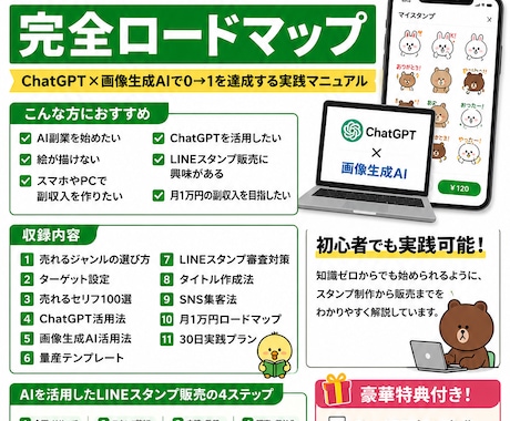 AIでLINEスタンプ販売を教えます ChatGPTで始めるLINEスタンプ副業術 イメージ1