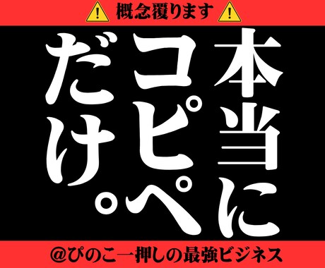 面倒くさがりの人限定！完全コピペのみでいけます 先着１０名様の特別価格！副業のプロが選ぶ在宅でできるお仕事 イメージ1