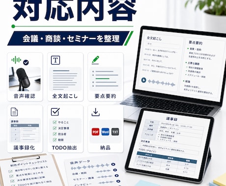 音声・動画の文字起こしと要約をします 会議・商談・セミナー内容を見やすく整理 イメージ2
