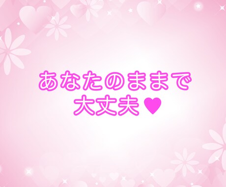あなたに寄り添う恋愛セラピーをします 心から気持ちを込めてお返事します。 イメージ1