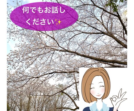 1分からでもOKです♪何でもお話し聞きます 愚痴、相談、雑談、何でもOKです。 イメージ1
