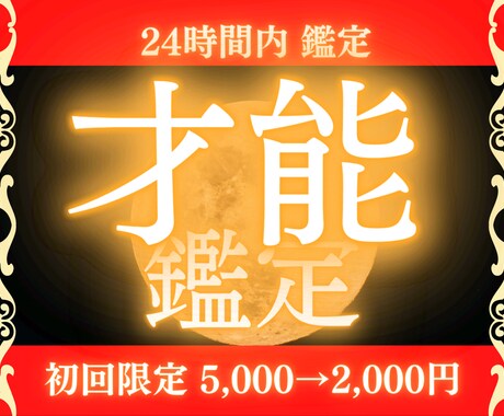 才能鑑定　貴方様の才能を鑑定いたします 【初回60%off】才能、天職、仕事運、占い、ヒーリング イメージ2