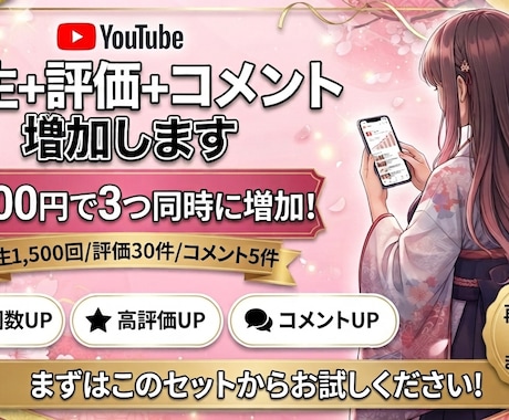 YouTube再生+評価+コメント増加します 圧倒的コスパ！3つ同時に増やせて2,500円〜⭐︎ イメージ1