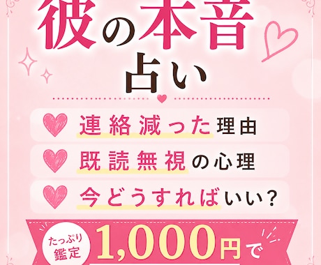 彼・彼女の本音占います。幸せに導きます 「なんで急に連絡減ったの？」その不安、占いで整理します イメージ1