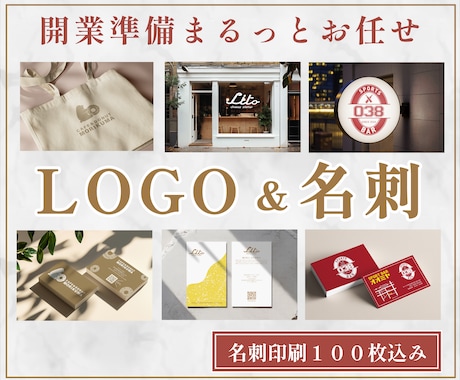 開業応援！ロゴと名刺をトータルデザインします イメージ1