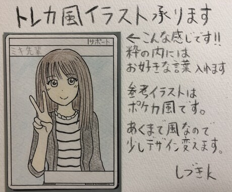 カードゲーム風イラストを手書きで描きます イメージ1