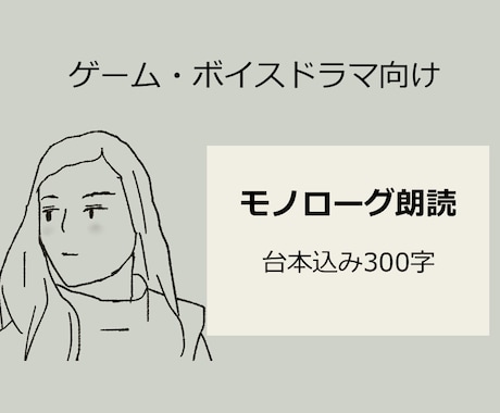 ゲームやボイスドラマのモノローグを朗読します イメージ1