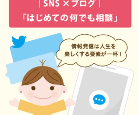 ブログの開設時の迷い、相談のります 発信するテーマが定まらない、決められない！という方へ イメージ1