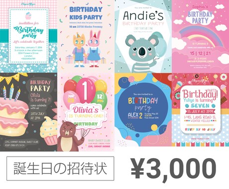 誕生日会の招待状をおしゃれに作成します 簡単！テンプレートを選ぶだけでSNS映え招待状が完成 イメージ1