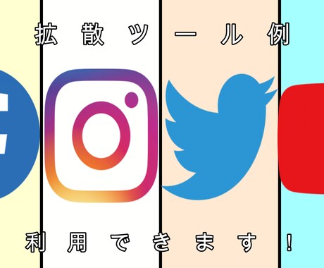 拡散サービス提供者が依頼しているPR会社教えます 拡散サービス提供者の仲間入りをしませんか？ イメージ1