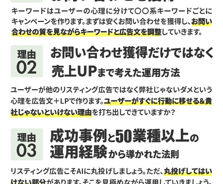 リスティング広告運用の代行をします まずは広告アカウント＆シミュレーション診断へお申込みください イメージ2