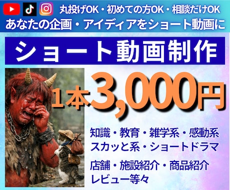 あなたの台本・アイディアで、ショート動画を作ります