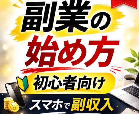 副業初心者向け副業の始め方教えます スマホでできる副業の仕組みを解説 イメージ1